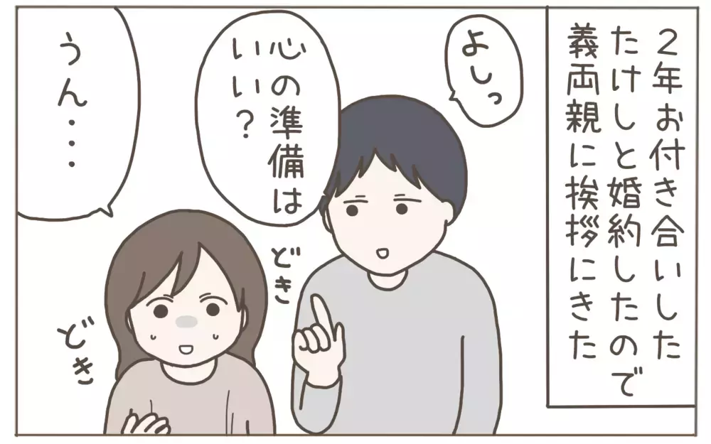 フレンドリーで好印象な義母　トラブルの予兆はなかったはずが…!?【距離感ゼロの義母 Vol.1】