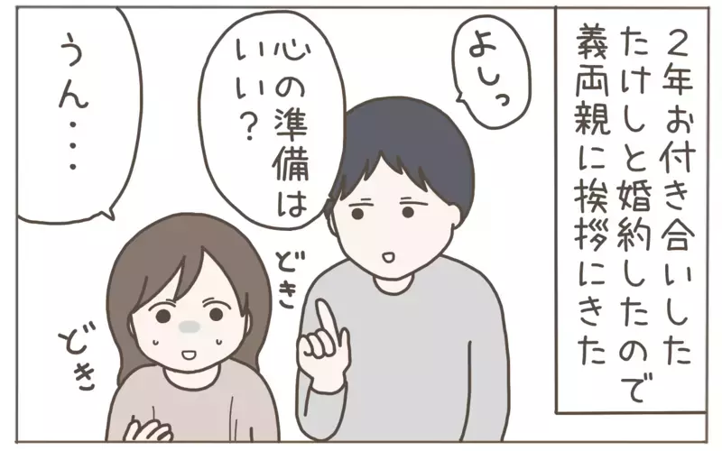 フレンドリーで好印象な義母　トラブルの予兆はなかったはずが…!?【距離感ゼロの義母 Vol.1】