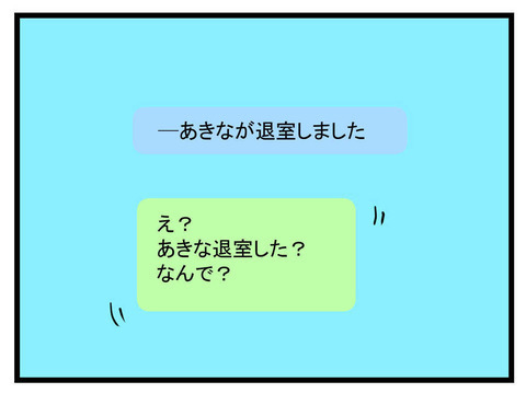 突然のグループ退出に「なんで？」 人の話に耳を傾けないまいみがとった行動とは【セレブ婚で変わってしまった親友 Vol.17】