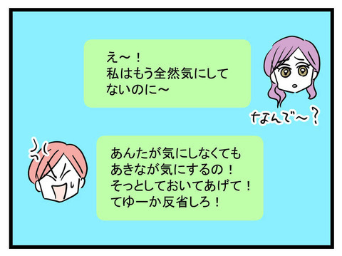 突然のグループ退出に「なんで？」 人の話に耳を傾けないまいみがとった行動とは【セレブ婚で変わってしまった親友 Vol.17】