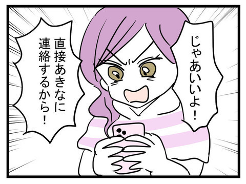 突然のグループ退出に「なんで？」 人の話に耳を傾けないまいみがとった行動とは【セレブ婚で変わってしまった親友 Vol.17】