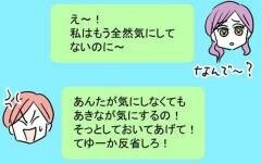 「私悪いことしてないのに…」被害妄想を発動させるまいみに友人が一喝！【セレブ婚で変わってしまった親友 Vol.18】