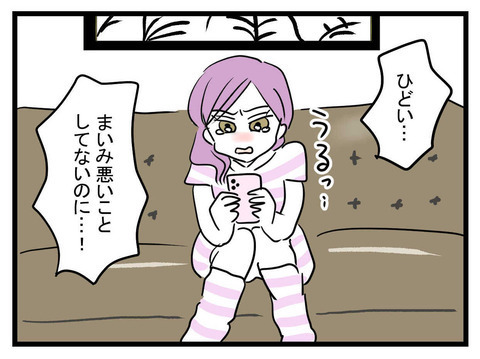 「私悪いことしてないのに…」被害妄想を発動させるまいみに友人が一喝！【セレブ婚で変わってしまった親友 Vol.18】