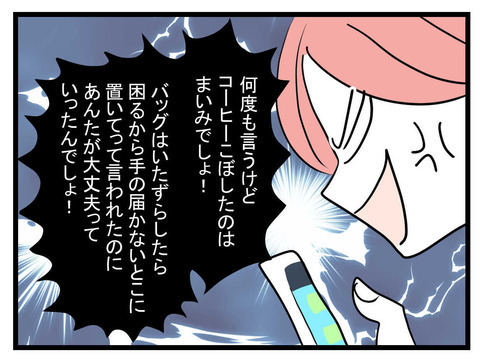 「私悪いことしてないのに…」被害妄想を発動させるまいみに友人が一喝！【セレブ婚で変わってしまった親友 Vol.18】
