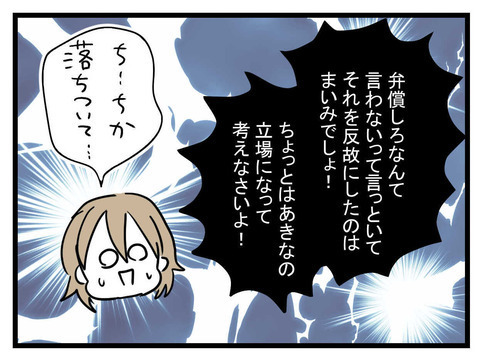 「私悪いことしてないのに…」被害妄想を発動させるまいみに友人が一喝！【セレブ婚で変わってしまった親友 Vol.18】