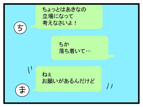 「私悪いことしてないのに…」被害妄想を発動させるまいみに友人が一喝！【セレブ婚で変わってしまった親友 Vol.18】