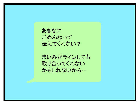 まいみが心を入れ替えた…!? 友人たちにした「お願い」とは？【セレブ婚で変わってしまった親友 Vol.19】