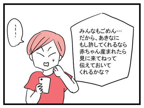 まいみが心を入れ替えた…!? 友人たちにした「お願い」とは？【セレブ婚で変わってしまった親友 Vol.19】