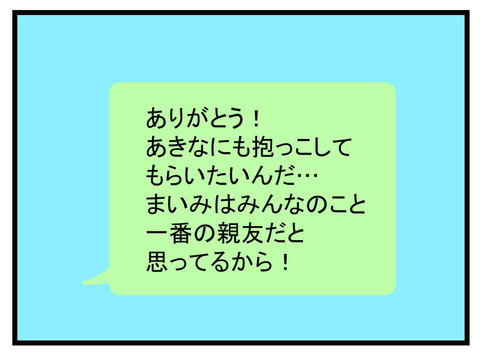 まいみが心を入れ替えた…!? 友人たちにした「お願い」とは？【セレブ婚で変わってしまった親友 Vol.19】