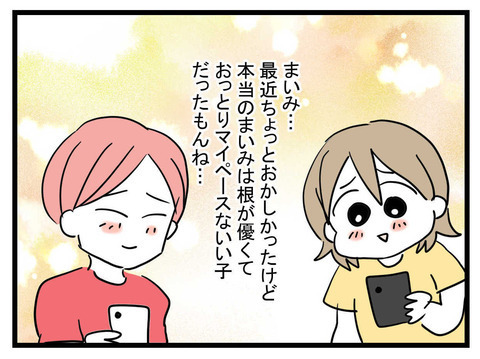 まいみが心を入れ替えた…!? 友人たちにした「お願い」とは？【セレブ婚で変わってしまった親友 Vol.19】