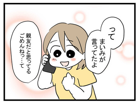 4人の友情は戻るのか…!? まいみの謝罪を聞いたあきなの心境は？【セレブ婚で変わってしまった親友 Vol.20】