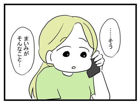 4人の友情は戻るのか…!? まいみの謝罪を聞いたあきなの心境は？【セレブ婚で変わってしまった親友 Vol.20】