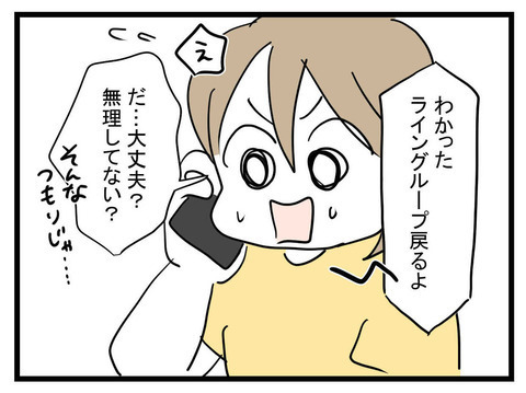 4人の友情は戻るのか…!? まいみの謝罪を聞いたあきなの心境は？【セレブ婚で変わってしまった親友 Vol.20】