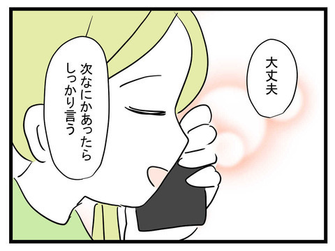 4人の友情は戻るのか…!? まいみの謝罪を聞いたあきなの心境は？【セレブ婚で変わってしまった親友 Vol.20】