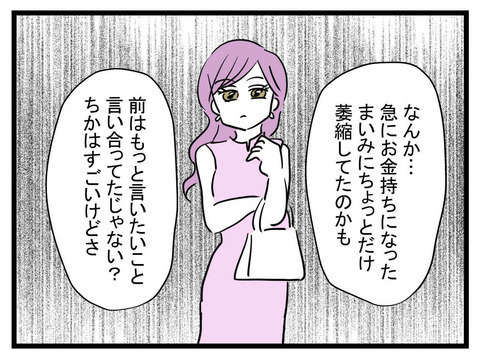 4人の友情は戻るのか…!? まいみの謝罪を聞いたあきなの心境は？【セレブ婚で変わってしまった親友 Vol.20】