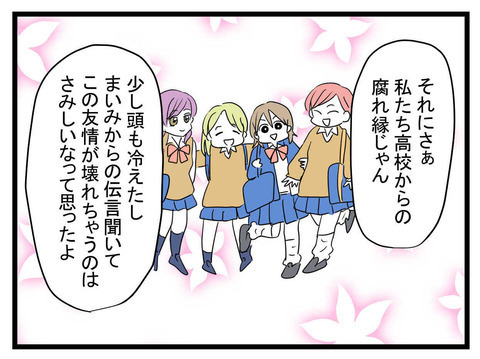 4人の友情は戻るのか…!? まいみの謝罪を聞いたあきなの心境は？【セレブ婚で変わってしまった親友 Vol.20】