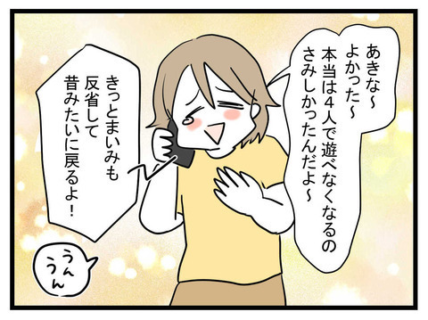 4人の友情は戻るのか…!? まいみの謝罪を聞いたあきなの心境は？【セレブ婚で変わってしまった親友 Vol.20】