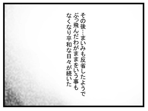 4人の友情は戻るのか…!? まいみの謝罪を聞いたあきなの心境は？【セレブ婚で変わってしまった親友 Vol.20】