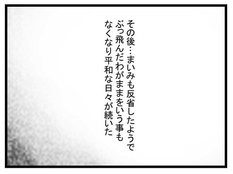 4人の友情は戻るのか…!? まいみの謝罪を聞いたあきなの心境は？【セレブ婚で変わってしまった親友 Vol.20】