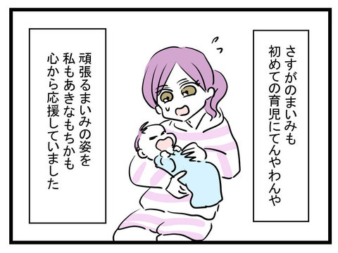 友情は完全復活！ 初めての育児に奮闘するまいみを支える友人たち【セレブ婚で変わってしまった親友 Vol.21】