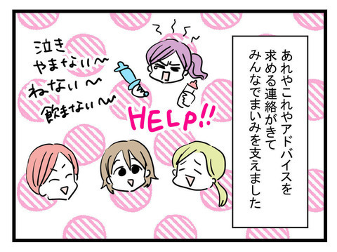 友情は完全復活！ 初めての育児に奮闘するまいみを支える友人たち【セレブ婚で変わってしまった親友 Vol.21】