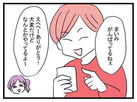 友情は完全復活！ 初めての育児に奮闘するまいみを支える友人たち【セレブ婚で変わってしまった親友 Vol.21】