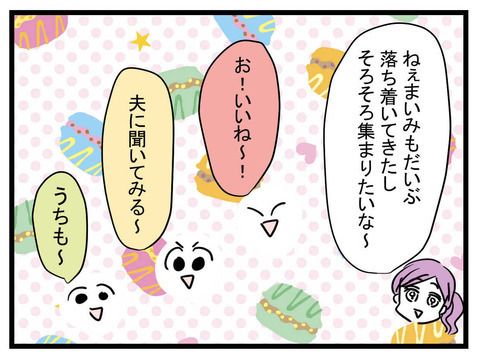 友情は完全復活！ 初めての育児に奮闘するまいみを支える友人たち【セレブ婚で変わってしまった親友 Vol.21】