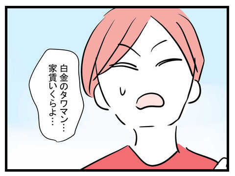 まいみに会うのはバッグ事件以来…またおかしくなったらどうする？【セレブ婚で変わってしまった親友 Vol.22】