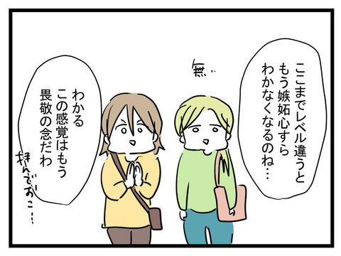 まいみに会うのはバッグ事件以来…またおかしくなったらどうする？【セレブ婚で変わってしまった親友 Vol.22】