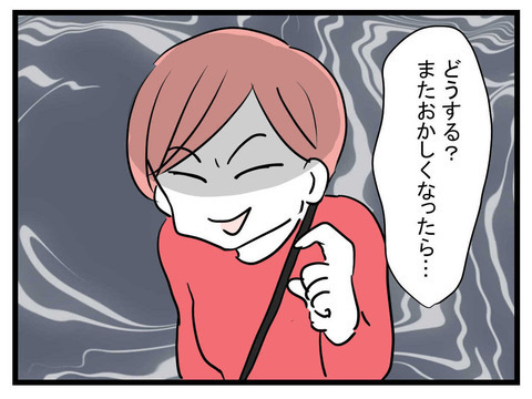 まいみに会うのはバッグ事件以来…またおかしくなったらどうする？【セレブ婚で変わってしまった親友 Vol.22】