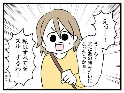 まいみに会うのはバッグ事件以来…またおかしくなったらどうする？【セレブ婚で変わってしまった親友 Vol.22】