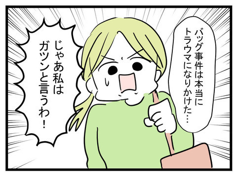 まいみに会うのはバッグ事件以来…またおかしくなったらどうする？【セレブ婚で変わってしまった親友 Vol.22】