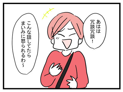 まいみに会うのはバッグ事件以来…またおかしくなったらどうする？【セレブ婚で変わってしまった親友 Vol.22】