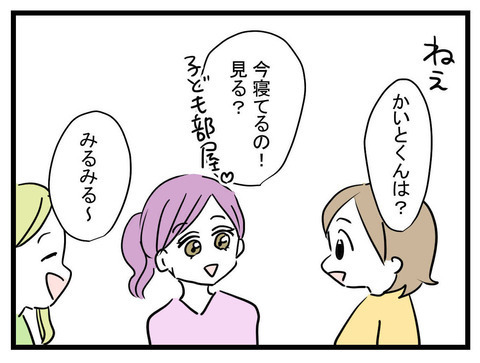 「お手頃なの！」ブランド子ども服を自慢げに話すまいみに嫌な予感…!?【セレブ婚で変わってしまった親友 Vol.23】