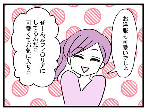 「お手頃なの！」ブランド子ども服を自慢げに話すまいみに嫌な予感…!?【セレブ婚で変わってしまった親友 Vol.23】