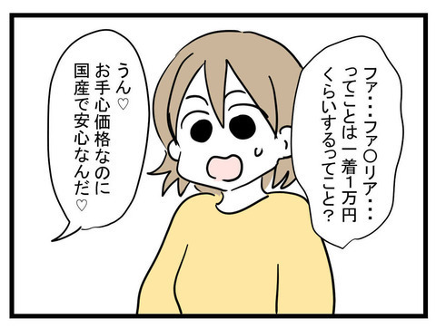 「お手頃なの！」ブランド子ども服を自慢げに話すまいみに嫌な予感…!?【セレブ婚で変わってしまった親友 Vol.23】