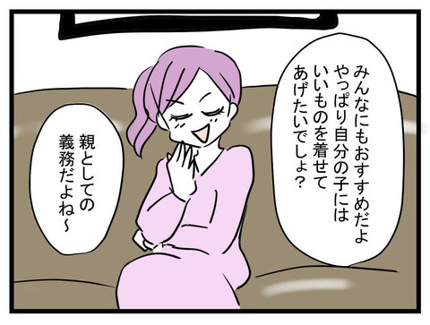 「親としての義務だよね～」マウントモンスターの復活に友達たちの反応は？【セレブ婚で変わってしまった親友 Vol.24】