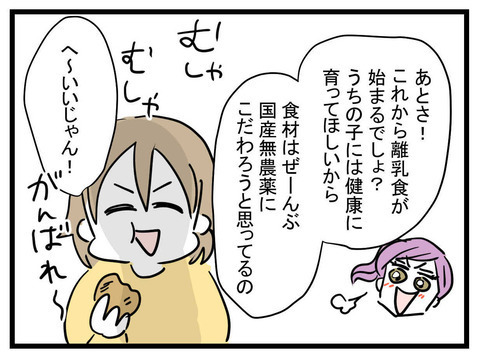 「親としての義務だよね～」マウントモンスターの復活に友達たちの反応は？【セレブ婚で変わってしまった親友 Vol.24】