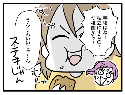 「親としての義務だよね～」マウントモンスターの復活に友達たちの反応は？【セレブ婚で変わってしまった親友 Vol.24】