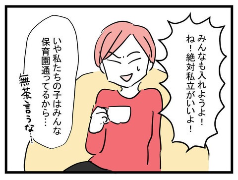 「親としての義務だよね～」マウントモンスターの復活に友達たちの反応は？【セレブ婚で変わってしまった親友 Vol.24】