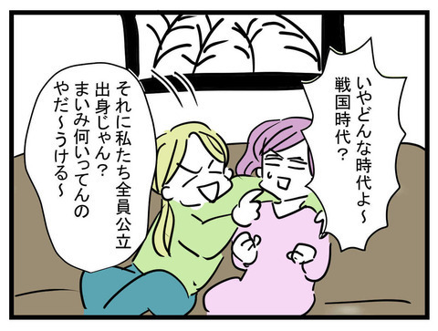 「親としての義務だよね～」マウントモンスターの復活に友達たちの反応は？【セレブ婚で変わってしまった親友 Vol.24】