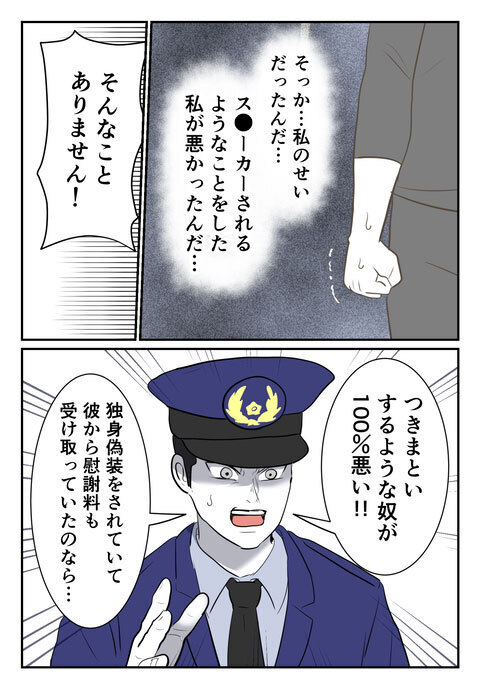 逆恨みされたのは自分の責任…自責の念に苦しむ私を救ってくれた言葉とは？【婚約者は既婚者でした Vol.54】