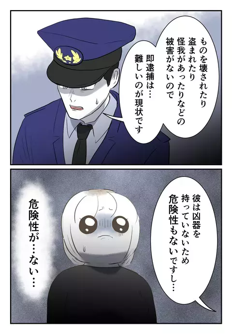 今の状態では危険性はない…？ 被害を訴える難しさを痛感！【婚約者は既婚者でした Vol.55】