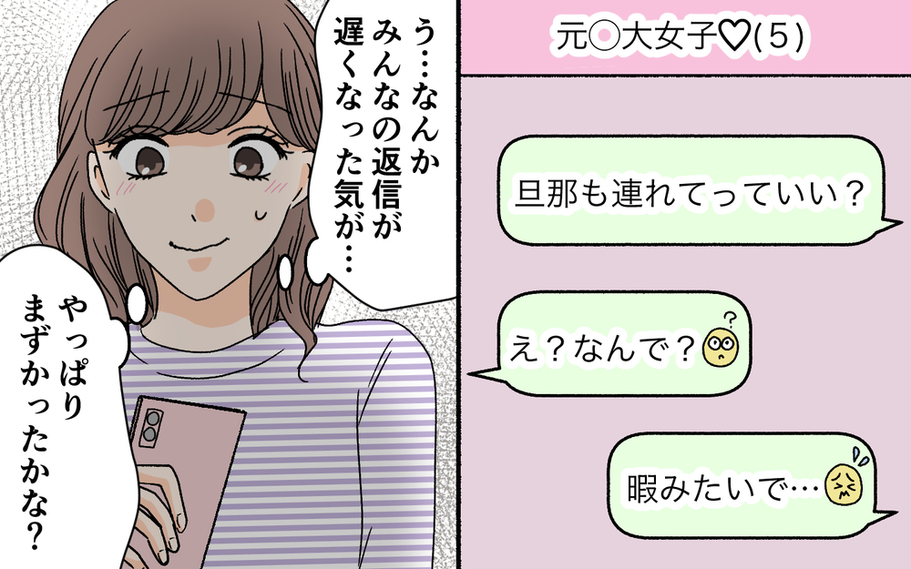 「旦那も女子会に連れてっていい？」友達に連絡すると…＜夫に依存されています 3話＞【夫婦の危機 まんが】
