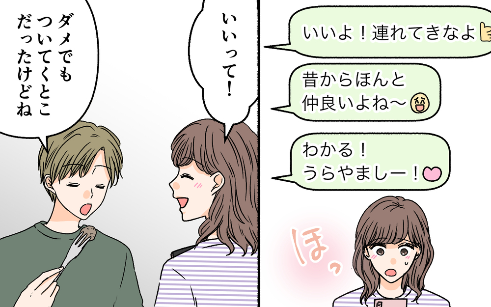 「旦那も女子会に連れてっていい？」友達に連絡すると…＜夫に依存されています 3話＞【夫婦の危機 まんが】