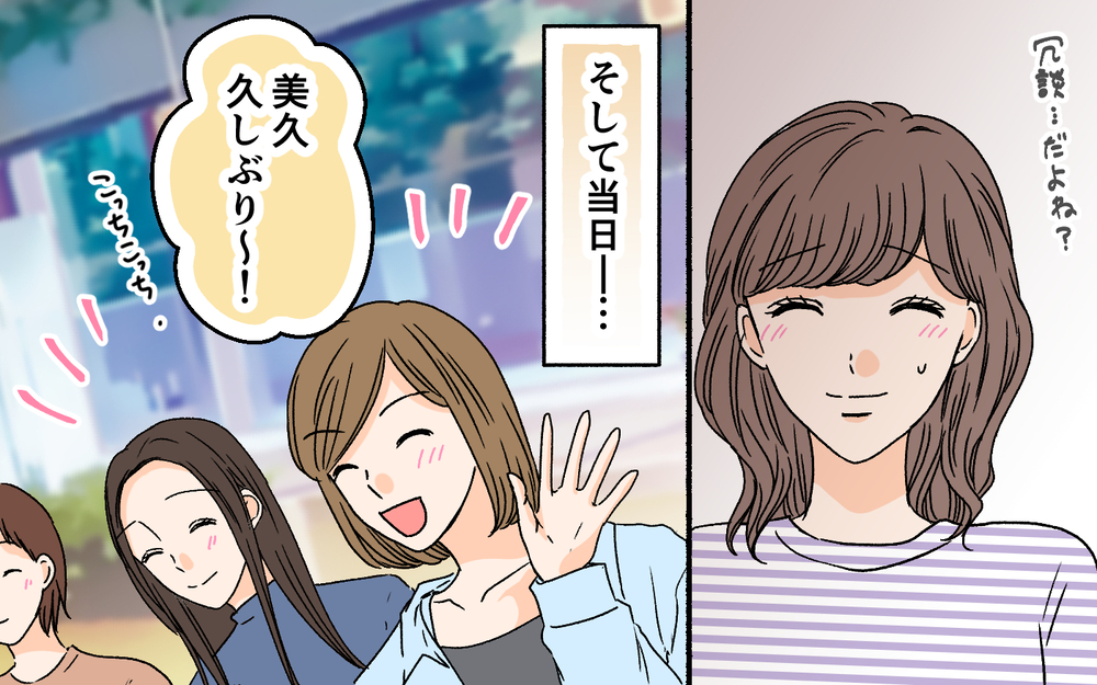 「旦那も女子会に連れてっていい？」友達に連絡すると…＜夫に依存されています 3話＞【夫婦の危機 まんが】