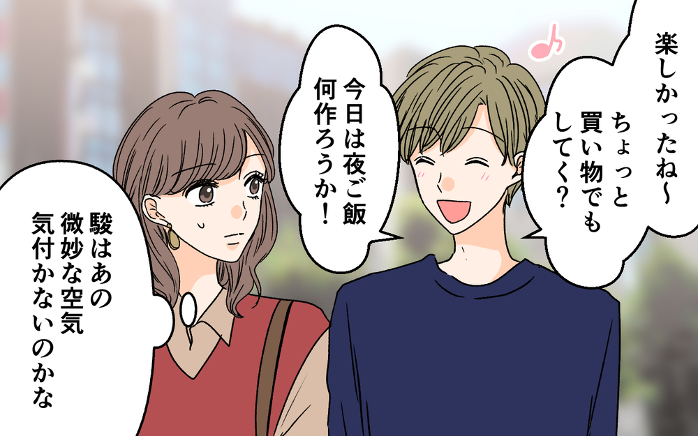 「旦那も女子会に連れてっていい？」友達に連絡すると…＜夫に依存されています 3話＞【夫婦の危機 まんが】