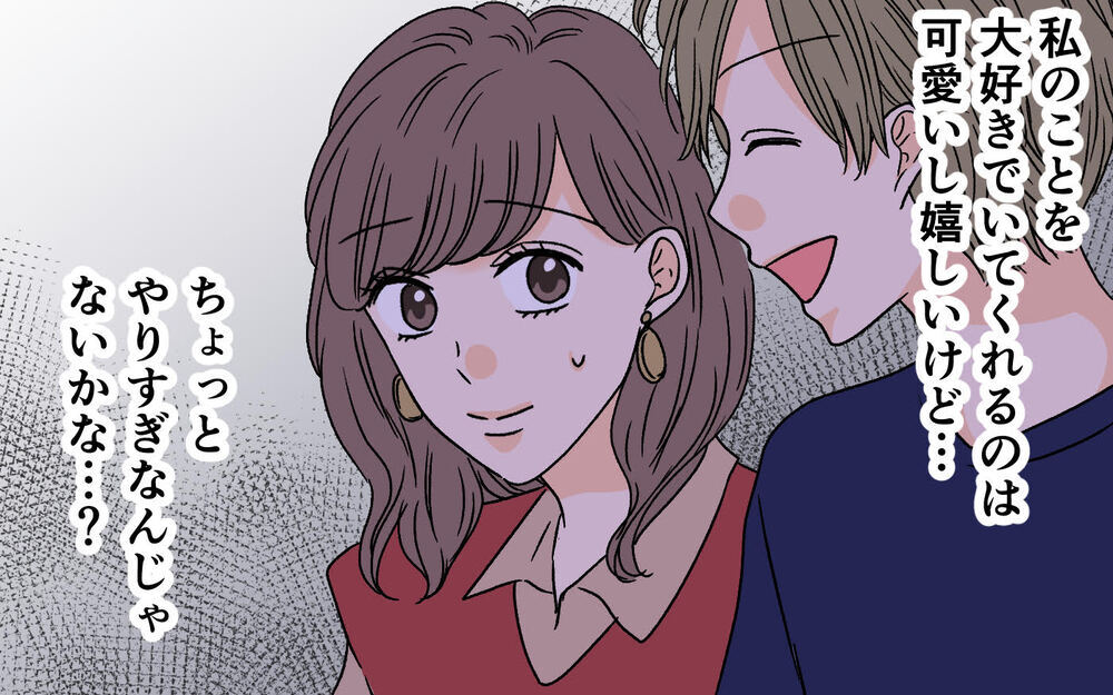 「旦那も女子会に連れてっていい？」友達に連絡すると…＜夫に依存されています 3話＞【夫婦の危機 まんが】