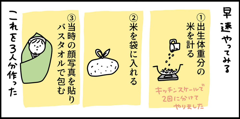 生まれた時の体重の米を愛でる…!? 子どもたちの素直な反応がかわいいすぎる！【特別じゃない日を特別にする方法 Vol.3】