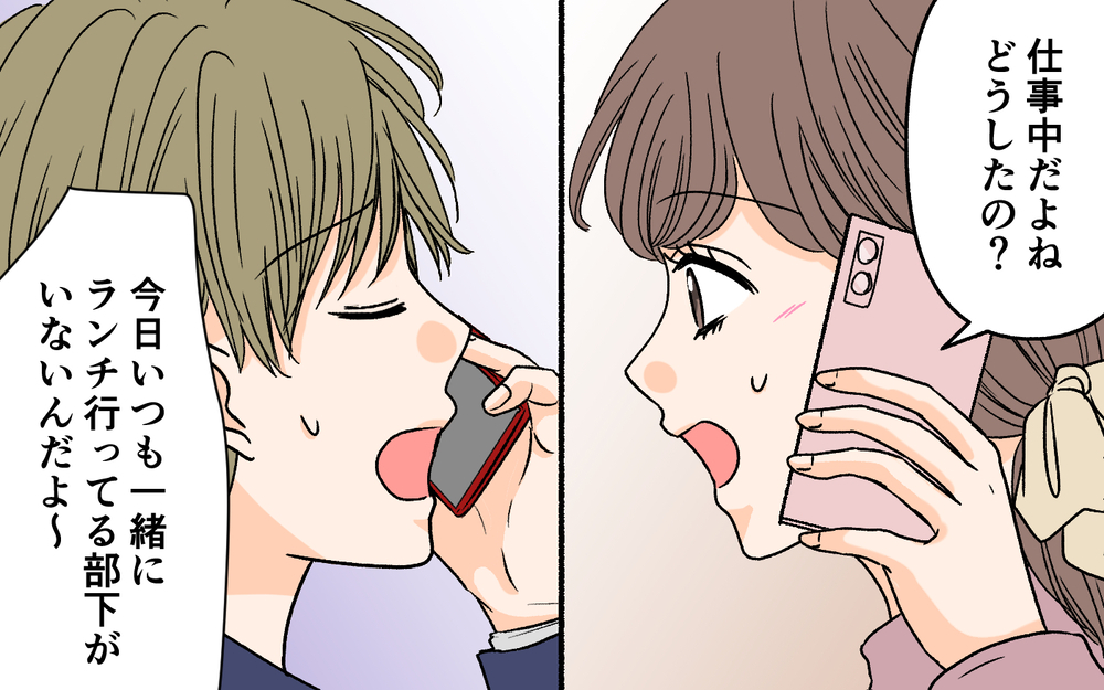 夫と電話をしながらランチ!? 仕事中も追いかけてくる夫にモヤモヤ＜夫に依存されています 4話＞【夫婦の危機 まんが】